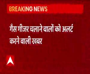 सावधान ! कितना ज्यादा खतरनाक हो सकता है गैस गीजर | Barabanki | ABP Ganga 