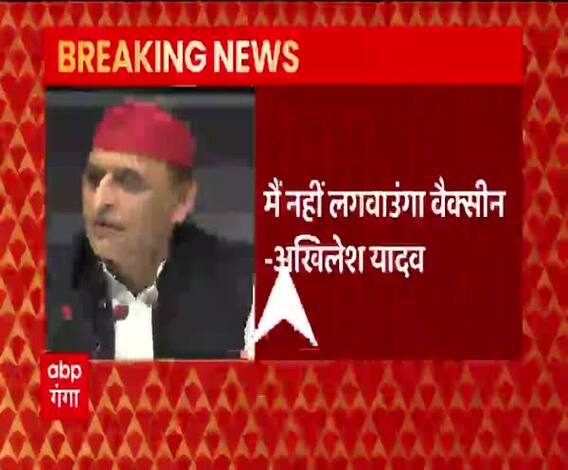 Corona Vaccine पर Akhilesh Yadav का बयान कितना भ्रमित करता है?| Uttar Maange Pradesh