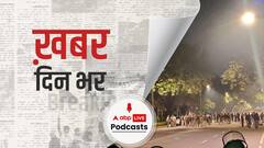 दिल्ली में इजरायली दूतावास के पास धमाका | खबर दिनभर | January 29, 2021