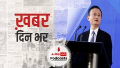 ख़बर दिन भर | कई महीनों तक ग़ायब रहने के बाद फिर नज़र आए #JackMa, दुनियाभर में थी लापता होने की चर्चा