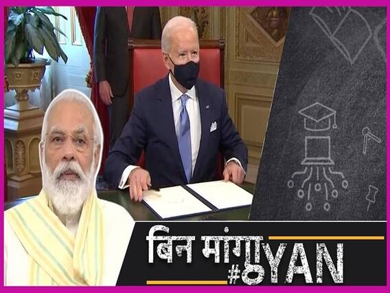 US President Joe Biden के Executive Orders से भारत को होंगे बड़े फायदे | Uncut