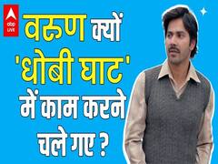 Varun Dhawan की मम्मी से Aamir Khan ने क्या बोला कि वरुण की जिंदगी बदल गई? | Bollywood Kisse