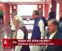 Corona Vaccination | पंतप्रधान नरेंद्र मोदी कोरोना लस घेणार?