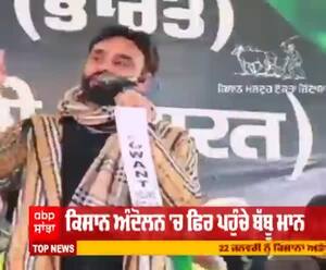 ਕਿਸਾਨ ਅੰਦੋਲਨ 'ਚ ਪਹੁੰਚੇ ਬੱਬੂ ਮਾਨ , ਟ੍ਰੈਕਟਰ ਪ੍ਰੇਡ 'ਚ ਨਿਯਮਾਂ ਦੀ ਪਾਲਣਾ ਕਰਨ ਦੀ ਕੀਤੀ ਅਪੀਲ  