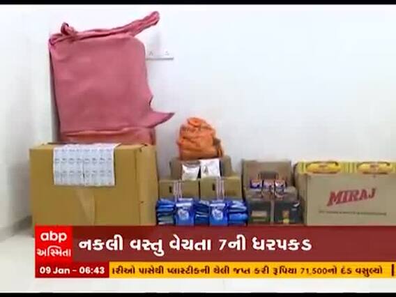 રાજકોટમાં નકલી શેમ્પૂ, ઘી અને તમાકુ વેચતા આઠ શખ્સ સામે નોંધાયો ગુનો, જુઓ વીડિયો