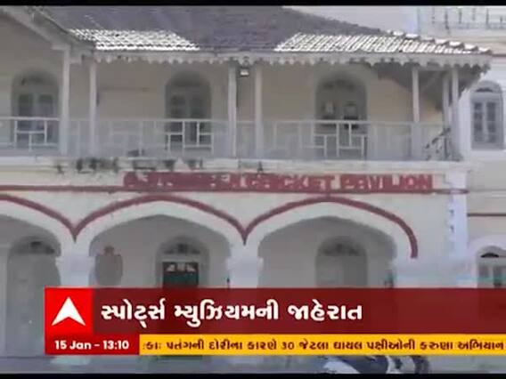 જામનગર શહેરને રૂપાણી સરકારની મોટી ભેટ, અત્યાધુનિક સ્પોર્ટ્સ મ્યૂઝિયમ બનશે