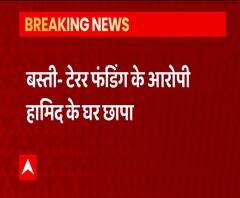 Terror Funding के मामले में बड़ी कार्रवाई, Basti में पड़े छापे | ABP Ganga 