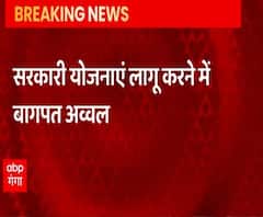  UP के Baghpat जानिए किस मामले में No.1 ? 