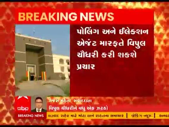 દૂધસાગર ડેરીના પૂર્વ ચેરમેન વિપુલ ચૌધરીને હાઇકોર્ટે શું આપ્યો મોટો ઝટકો, જુઓ વીડિયો 