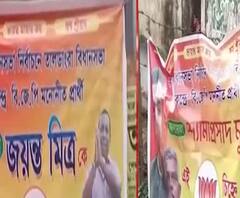 West Bengal Elections 2021: প্রার্থী তালিকা প্রকাশের আগেই বাঁকুড়ার বিষ্ণুপুরে বিজেপির ফ্লেক্স