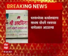 Palghar Cirme | अष्टविनायक नागरी सहकारी पतसंस्थेच्या संचालिकेची हत्या