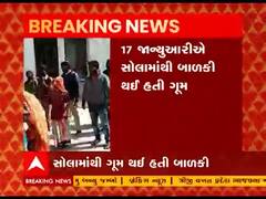 અમદાવાદના સોલામાંથી ગુમ 10 વર્ષની બાળકીને શોધવા પોલીસે ડ્રોનની લીધી મદદ