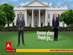 Trump के अहंकार से बदनाम और शर्मसार हुआ अमेरिका ?
