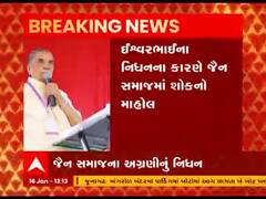 રાજકોટમાં જૈન સમાજના અગ્રણી ઇશ્વરભાઇ દોશીનું કોરોનાથી નિધન, જુઓ વીડિયો 