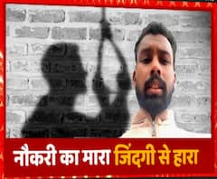 नौकरी के नाम पर उठाया फायदा, भ्रष्टाचार ने ली युवक की जान ! | Pilibhit 