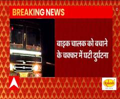 बाइक चालक को बचाने के चक्कर में गई कार चालक की जान, खड़े ट्रक से टक्कर | ABP Ganga 