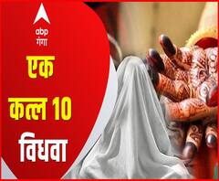 एक कत्ल, 10 विधवा...औलाद की चाहत का इतना बड़ा खामियाजा उठाना पड़ा | Bareilly | ABP Ganga 