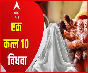 एक कत्ल, 10 विधवा...औलाद की चाहत का इतना बड़ा खामियाजा उठाना पड़ा | Bareilly | ABP Ganga 