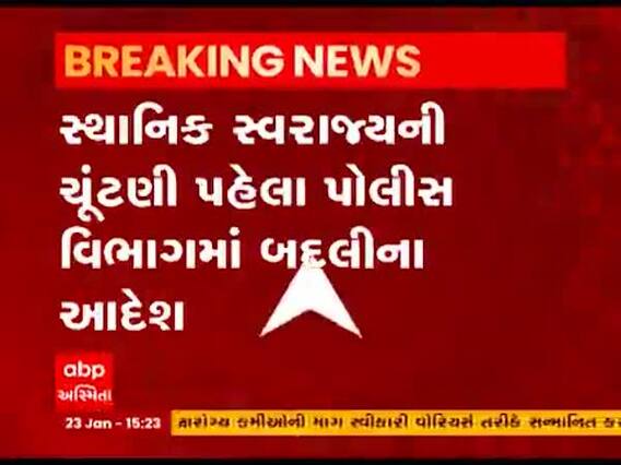 રાજ્યમાં 88 PSIની બદલીના આદેશ કરાયા, જાણો કોને ક્યાં મુકાયા?