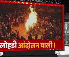 Kisan Andolan: बॉर्डर पर किसानों ने मनाई 'आंदोलन वाली लोहड़ी' | ABP Ganga 