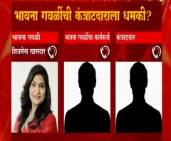 शिवसेना खासदार भावना गवळींची समृद्धी महामार्गाच्या कामावरून कंत्राटदाराला धमकी? वाशिम