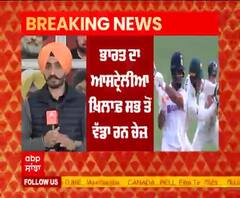 INDVsAUS: Team India ਦੀ ਇਤਿਹਾਸਕ ਜਿੱਤ,ਕੰਗਾਰੂਆਂ ਨੂੰ ਉਸੇ ਦੇ ਘਰ ’ਚ ਧੋਇਆ