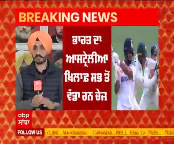 INDVsAUS: Team India ਦੀ ਇਤਿਹਾਸਕ ਜਿੱਤ,ਕੰਗਾਰੂਆਂ ਨੂੰ ਉਸੇ ਦੇ ਘਰ ’ਚ ਧੋਇਆ