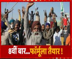8वें दौर की बैठक से पहले किसानों की हुंकार ! | Tractor March | Farmers Protest 