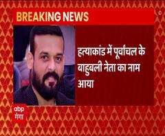 Ajeet Murder Case में पूर्व सांसद का नाम, डॉ. एके सिंह का बड़ा खुलासा | ABP Ganga 