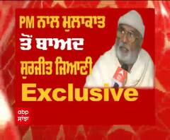 ਸੁਰਜੀਤ ਜਿਆਨੀ ਨੇ ਮੋਦੀ ਨੂੰ ਮਿਲਣ ਤੋਂ ਬਾਅਦ ਕਿਸਾਨਾਂ ਨੂੰ ਦੇ ਤੀ ਨਵੀਂ ਸਲਾਹ