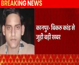 पकड़ा गया Bikaru Kand में फरार Vipul Dubey, 50  हजार का था ईनामी | Kanpur | abp Ganga 