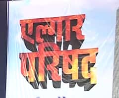 Elgar Parishad | पुण्यात आज एल्गार परिषदेचं आयोजन