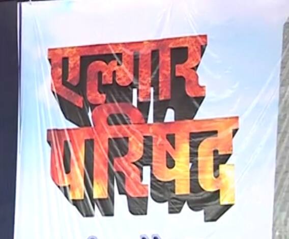 Elgar Parishad | पुण्यात आज एल्गार परिषदेचं आयोजन