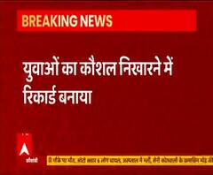 Uttar Pradesh ने बनाया नया रिकॉर्ड, 1 साल में साढ़े तीन लाख युवाओं को ट्रेनिंग | ABP Ganga 