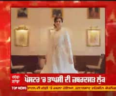 'ਲੂਪ ਲਪੇਟਾ' ਫ਼ਿਲਮ ਤੋਂ ਤਾਪਸੀ ਦਾ ਲੁੱਕ ਜਾਰੀ ,ਜਰਮਨ ਫ਼ਿਲਮ ਦਾ ਰੀਮੇਕ