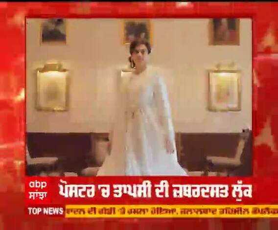 'ਲੂਪ ਲਪੇਟਾ' ਫ਼ਿਲਮ ਤੋਂ ਤਾਪਸੀ ਦਾ ਲੁੱਕ ਜਾਰੀ ,ਜਰਮਨ ਫ਼ਿਲਮ ਦਾ ਰੀਮੇਕ