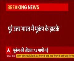 दिल्ली में भूकंप के झटके, नोएडा में भी महसूस किए गए झटके