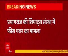 शियाट्स संस्था में फीस गबन का मामला, कई लोगों पर मामला दर्ज | Lucknow | CBI | ABP Ganga 