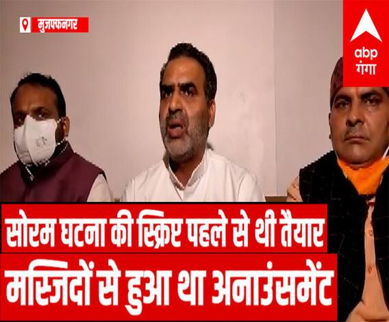 सोरम की घटना की स्क्रिप्ट पहले से थी तैयार, मस्जिदों से हुआ था अनाउंसमेंट : Sanjeev Balyan