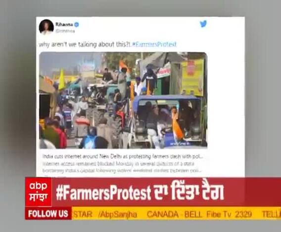 ਪੌਪ ਸਟਾਰ ਰਿਹਾਨਾ ਦਾ ਕਿਸਾਨੀ ਅੰਦੋਲਨ 'ਤੇ ਟਵੀਟ