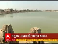 વિરમગામ નગરપાલિકાની ઘોર બેદરકારી, મનુસર તળાવની હાલત થઇ ખરાબ