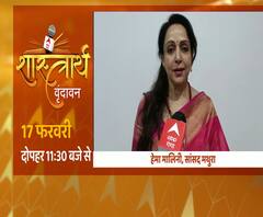 Mathura में होगा 'शास्त्रार्थ', एबीपी गंगा पर जुड़ेंगे कई खास मेहमान | Vrindavan | ABP Ganga 