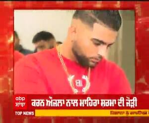 ਬਿਗ ਬੌਸ ਦੀ Contestant ਨਾਲ ਕਰਨ ਔਜਲਾ ਦੀ ਜੋੜੀ