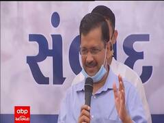 ગુજરાતમાં આમ આદમી પાર્ટીની શાનદાર શરુઆત: કેજરીવાલ