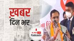 ख़बर दिन भर | भाषण के दौरान अचानक बेहोश होकर गिर गए गुजरात के CM Vijay Rupani |February 15, 2021