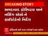 Ahmedabad: હોસ્પિટલ અને નર્સિંગ એસો. ને હાઈકોર્ટનો આદેશ, ફાયર સેફ્ટીના નિયમોનું પાલન કરો અથવા બંધ કરો