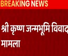 श्री कृष्ण जन्मभूमि विवाद मामला: जानें आज सुनवाई में क्या-कुछ हुआ? | Mathura 