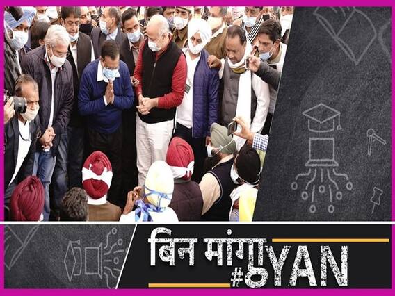 आम आदमी पार्टी-केजरीवाल का किसानों को समर्थन, नज़र पंजाब-यूपी चुनाव पर तो नहीं? | Uncut