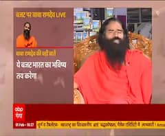 Baba Ramdev बोले- सरकार ने एक दूरगामी बजट पेश किया है | Budget 2021 