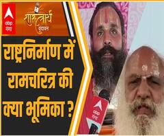 शास्त्रार्थ 2021: कैसा होना चाहिए रामराज्य ? | Mahant Dharmdas | Rajendra Das | Vrindavan